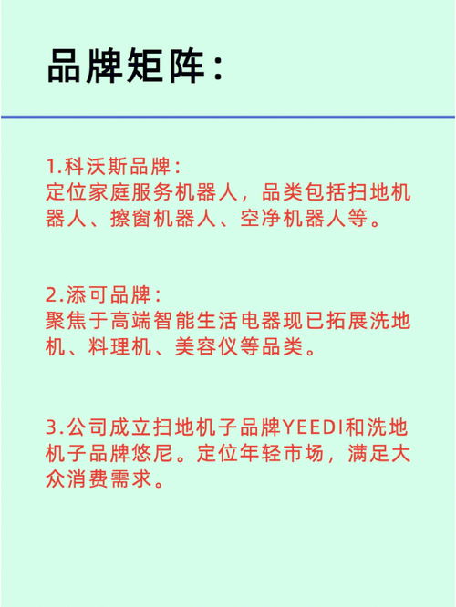 职场干货分享 科沃斯企业分析